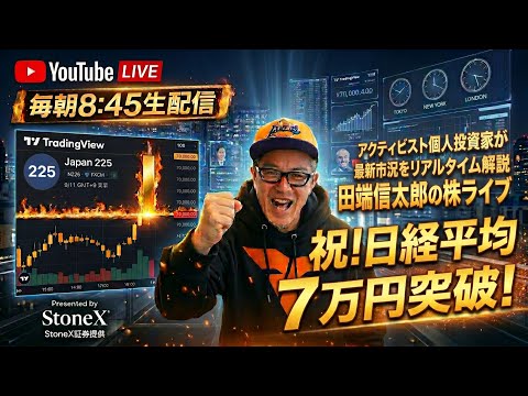 ホルムズ再封鎖でマンデー来るか？　日曜夜も、ちょる子と株ライブ（動画）