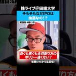 【スペースX】IPO株はオークションにするべきでは？（動画）