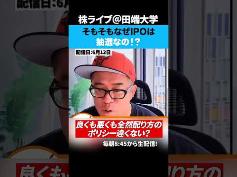 【スペースX】IPO株はオークションにするべきでは？（動画）
