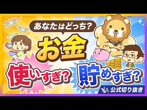 【全員必須】支出管理表・ライフプランを作ってお金の不安とおさらばしよう【リベ大公式切り抜き】（動画）