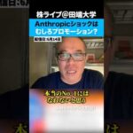 Anthropic「Claude Fable 5」停止命令！日経への影響はあるの！？（動画）