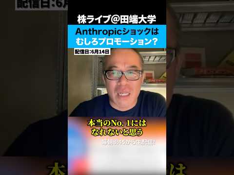 Anthropic「Claude Fable 5」停止命令！日経への影響はあるの！？（動画）