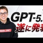 OpenAIの最新モデル「GPT-5.6」がキタァアアーー！ / GPT-5.5との違いは？ / Claude Fable 5の最新動向（動画）