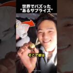 眠る妻へのサプライズが素敵すぎた！（動画）