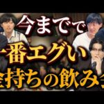 表には出てこない、経営者の遊び方をこっそり公開（動画）