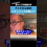 【テスタ氏も保有!?】今、パナソニックが熱いって本当？（動画）