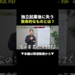サラリーマン×副業が最強！？起業前に絶対手放してはいけないもの #副業 #ビジネス #物販（動画）