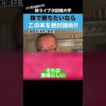 株で勝ちたいならこの本を絶対読め!!（動画）