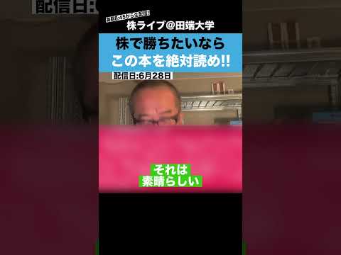 株で勝ちたいならこの本を絶対読め!!（動画）