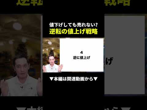 値下げしても売れない人必見！逆に値上げしたら爆売れした！？ #せどり #メルカリ #副業（動画）