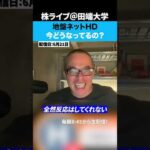井村銘柄の地盤ネットHDは今どうなってるの！？【ちょる子】（動画）