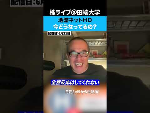 井村銘柄の地盤ネットHDは今どうなってるの！？【ちょる子】（動画）