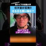【逆AIバブル銘柄】カテキンさんが”任天堂”を激推しする理由とは？？（動画）