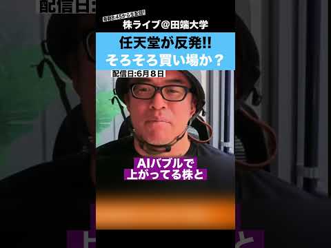 【逆AIバブル銘柄】カテキンさんが”任天堂”を激推しする理由とは？？（動画）