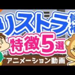 【再放送】 【要注意】当てはまったらヤバイ、リストラ候補の特徴5選【対策アリ】【稼ぐ 実践編】：（アニメ動画）第129回（動画）