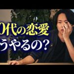 おふざけなしで真剣に話す大人の恋愛（動画）