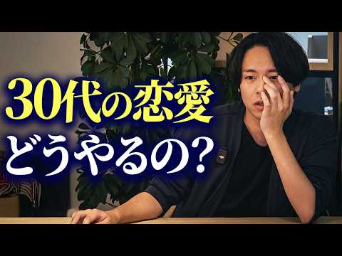 おふざけなしで真剣に話す大人の恋愛（動画）