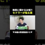 500円仕入れでも儲からない！？せどりの落とし穴を暴露 #せどり #物販 #副業（動画）