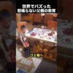 父親は叱らなかった…その代わりにしたことが深すぎる！（動画）