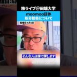 moomoo証券の処分勧告について（動画）
