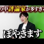 【新企画】株本ぼやきスタートです（動画）