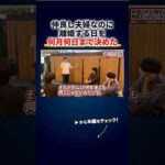 大物社長の結婚観がバグりすぎ 切り抜き（動画）