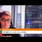 日経先物1580円は反発！半導体株に押し目買い！（動画）