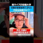 日銀利上げ1.0%へ！それでも円安が進む理由（動画）