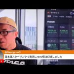 スペースXが指数組入で反発（動画）