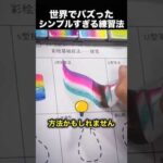 シンプルすぎる練習シートが美しいアートを生み出す理由！（動画）