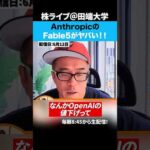 【最新】AnthropicのClaude Fable 5がすごすぎる！！（動画）