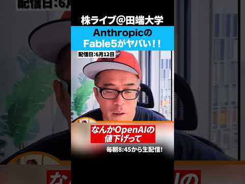 【最新】AnthropicのClaude Fable 5がすごすぎる！！（動画）