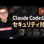 Claude Codeのセキュリティチェックを自動化できる「Security Guidance」 / Anthropic公式プラグインだから安心 /（動画）