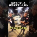 「祖母の秘伝レシピです」警察官も爆笑した結末とは!?（動画）