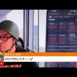 日経先物が一時3000円下落のマンデーくるか！？moomooショックがキター！？（動画）