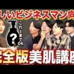 【5分】40代以降に美肌でいる裏ワザルート（動画）