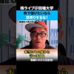 株で儲けたいなら空売りはするな！（動画）