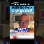 ちょる子が語る”株価暴落のサイン”とは？？（動画）