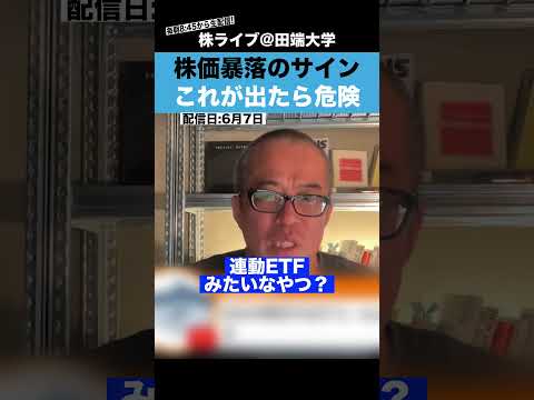 ちょる子が語る”株価暴落のサイン”とは？？（動画）
