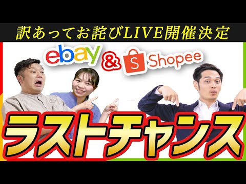 【すぐ消す】eBay＆Shopee無在庫ツールで稼ぐ人が増えすぎたので苦渋の決断をしました（動画）