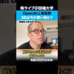 OpenAI上場延期でソフトバンクG株が約2年ぶり大幅安、今が買い時か！？（動画）