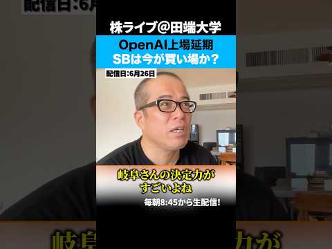 OpenAI上場延期でソフトバンクG株が約2年ぶり大幅安、今が買い時か！？（動画）