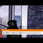 日経平均1700円爆上げ！。NYダウ連日の最高値。トランプ仮想通貨で1000億円の収入（動画）
