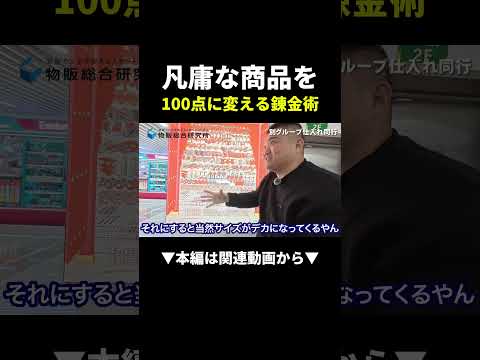 売れない商品をセットにしたら利益◯万円！？まるパクリして！ #物販 #副業 #初心者（動画）