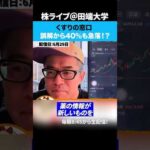 くすりの窓口の投資家たちの誤解で1ヶ月で40%も急落！？その訳とは？（動画）