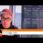 日経先物が急反発で6万8千円を回復！停戦合意で今週は日経7万円も視野に！？（動画）