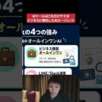 AIはこれだけで十分!?ビジネスに特化したオールインワンAIエージェント「Skywork」（動画）