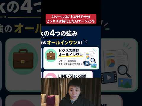 AIはこれだけで十分!?ビジネスに特化したオールインワンAIエージェント「Skywork」（動画）