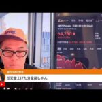 日経先物は1200円安。米軍がイランへの空爆再開（動画）