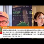 日経平均が6万8000円に迫る台風の朝！スペースX　IPO評価300兆円目標！（動画）